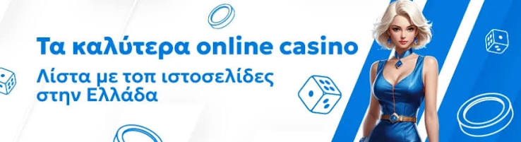 Ανακαλύψτε τα Νέα Online Casino στην Ελλάδα -977984197 Ανακαλύψτε τα Νέα Online Casino στην Ελλάδα -977984197